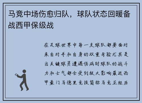 马竞中场伤愈归队，球队状态回暖备战西甲保级战