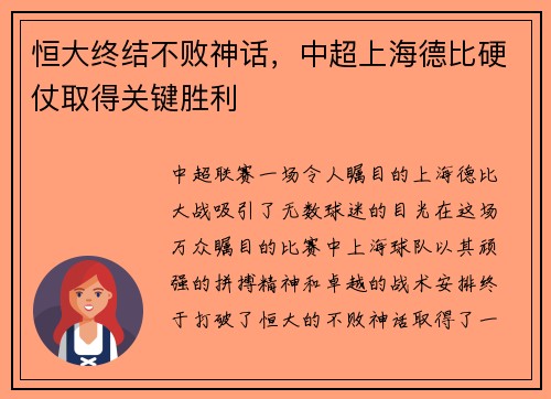 恒大终结不败神话，中超上海德比硬仗取得关键胜利