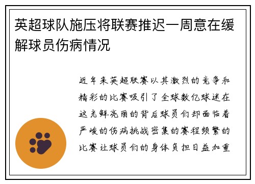 英超球队施压将联赛推迟一周意在缓解球员伤病情况