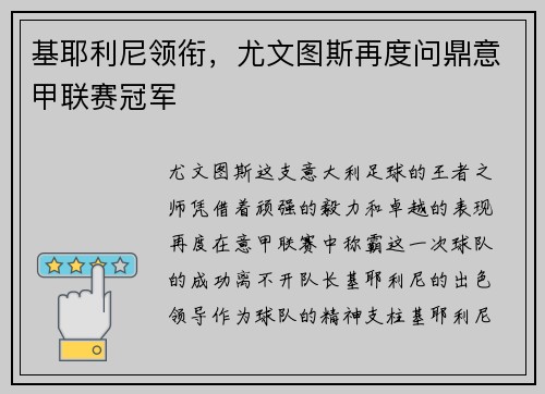 基耶利尼领衔，尤文图斯再度问鼎意甲联赛冠军