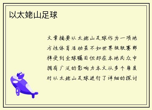 以太姥山足球